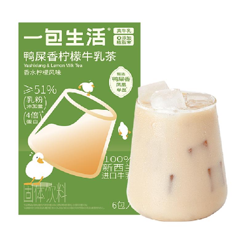 一包生活鸭屎香柠檬牛乳茶奶茶粉22g*6条冲泡饮料品速溶袋装