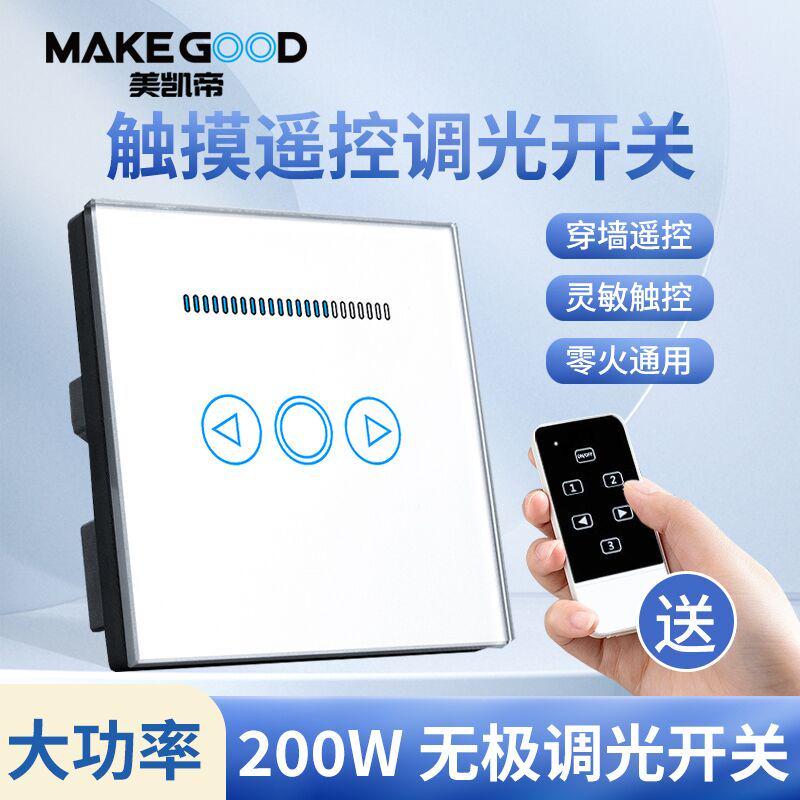 家用大功率可控硅led灯无极调光开关面板智能触摸遥控调光器86型