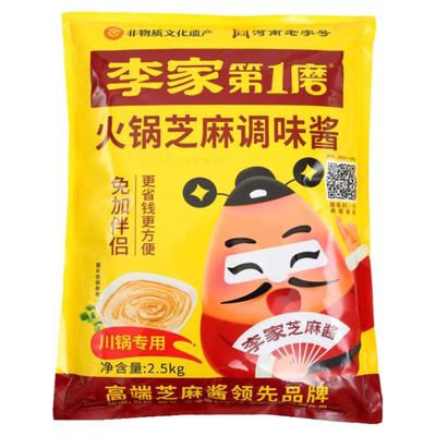 火锅芝麻调味酱2.5kg李家芝麻官