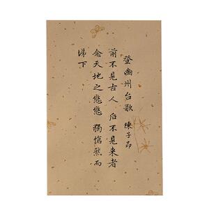 行书毛笔字帖唐诗宋词行楷软笔描红宣纸初学者入门临摹练习纸小楷临帖成人毛笔字书法专用练字帖套装作品纸