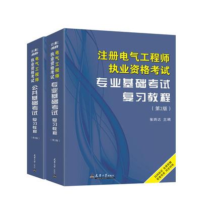 备考2026年注册电气工程工程师