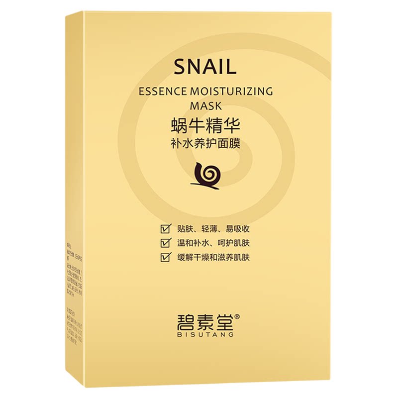滋润原液碧素堂补水保湿面膜
