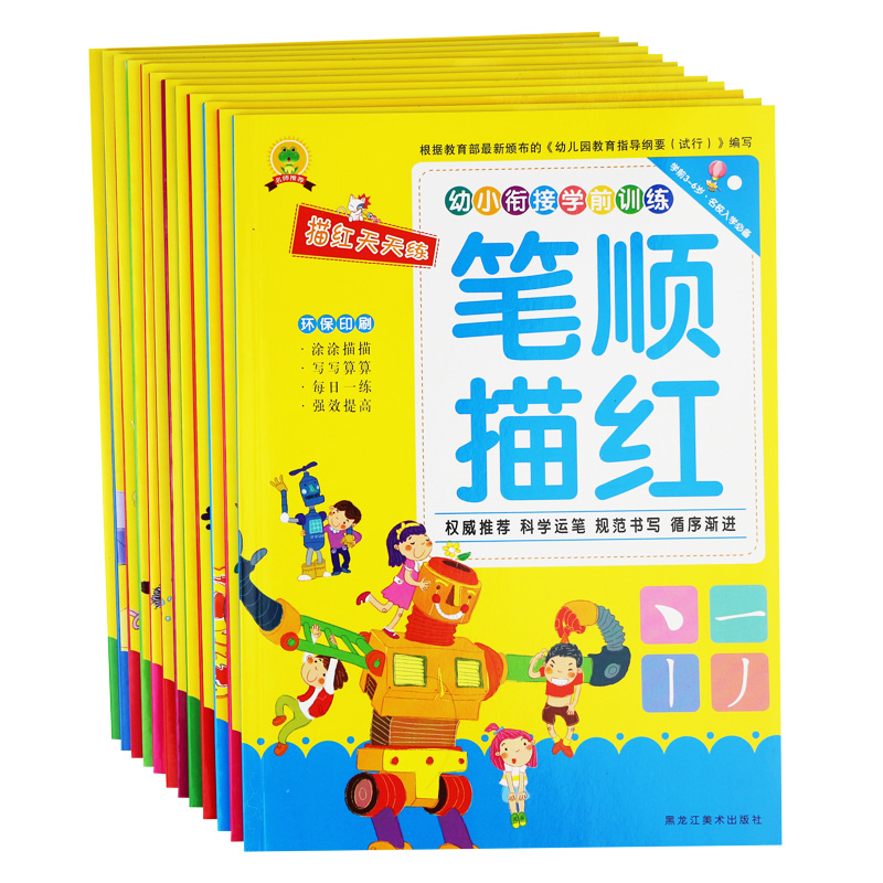 幼兒園數(shù)字描紅本兒童漢字筆順小中大學前班練字帖寫字拼音練習冊