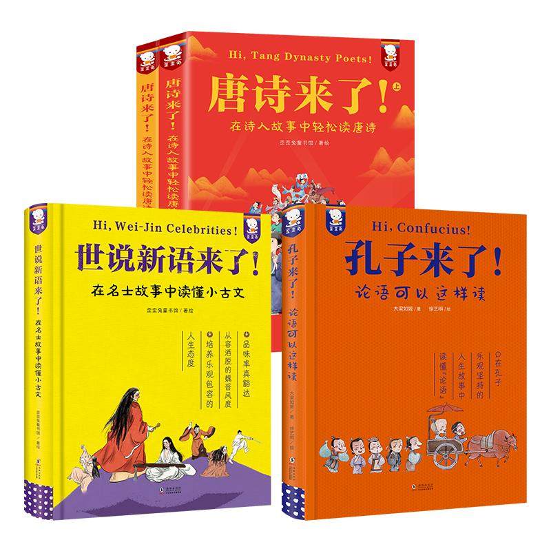 正版歪歪兔世说新语来了在名士故事中轻松读懂小古文中小学生文言文古诗词小古文观止化读青少版唐诗宋词三百首四二三年级课外阅读