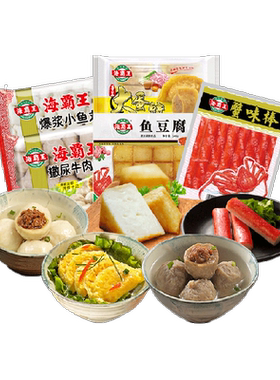 海霸王锅物丸子关东煮食材