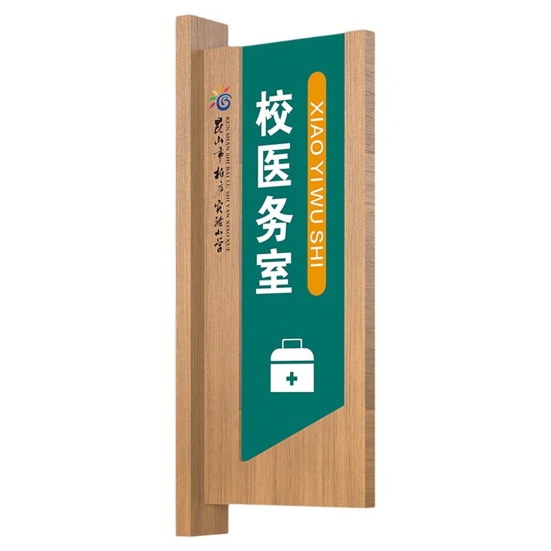 实木侧挂学校教室门牌班级牌订做