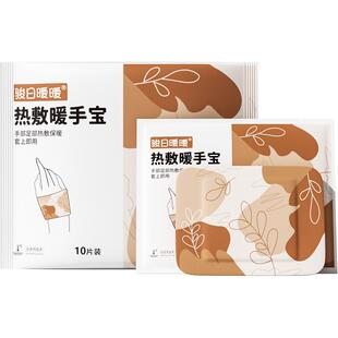 骏日暖暖穿戴式暖手宝热敷暖手贴冬蒸汽热敷手打字学习工作暖宝宝