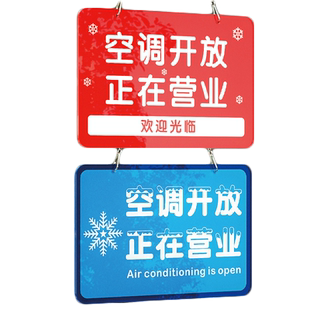 空调冷气开放挂牌正在营业中时间告示定制店铺欢迎光临店主有事外出马上回来提示牌门店门口亚克力牌子指示贴