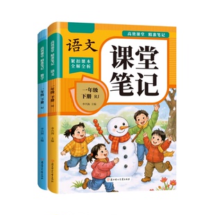 26春课堂笔记同步作文一二三四五六年级下册同步字帖数学应用题语文数学英语人教版随堂笔记寒假衔接小学课本教材全解读学霸笔记