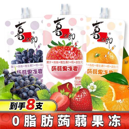【到手8支】喜之郎0脂肪蒟蒻果冻爽多口味吸的果冻爆款便携零食休