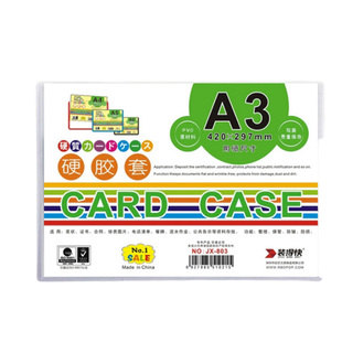 装得快pvc证件胶套营业执照套A4硬胶套Ba4A5文件保护套A3透明卡套