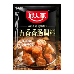 好人家五香香肠调料家用自制腊肠料做香肠专用调味料四川味灌肠料