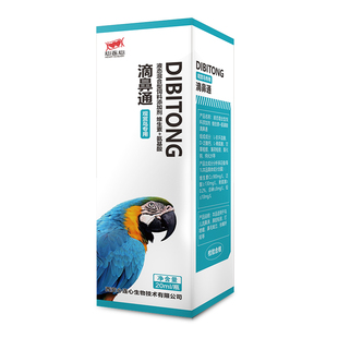 心连心鹦鹉药鸽药大全鸟用玄凤丹温和鼻腔调节呼吸健康滴鼻通20ml