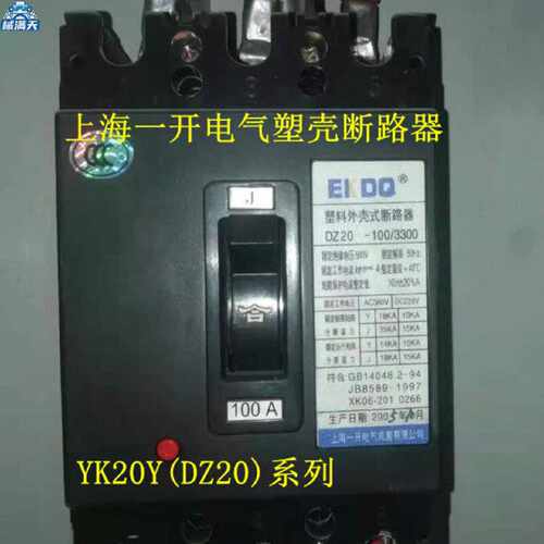 议价上海一开塑壳断路器YK20J（DZ20)-100/3300 YK20Y 16A-100A适