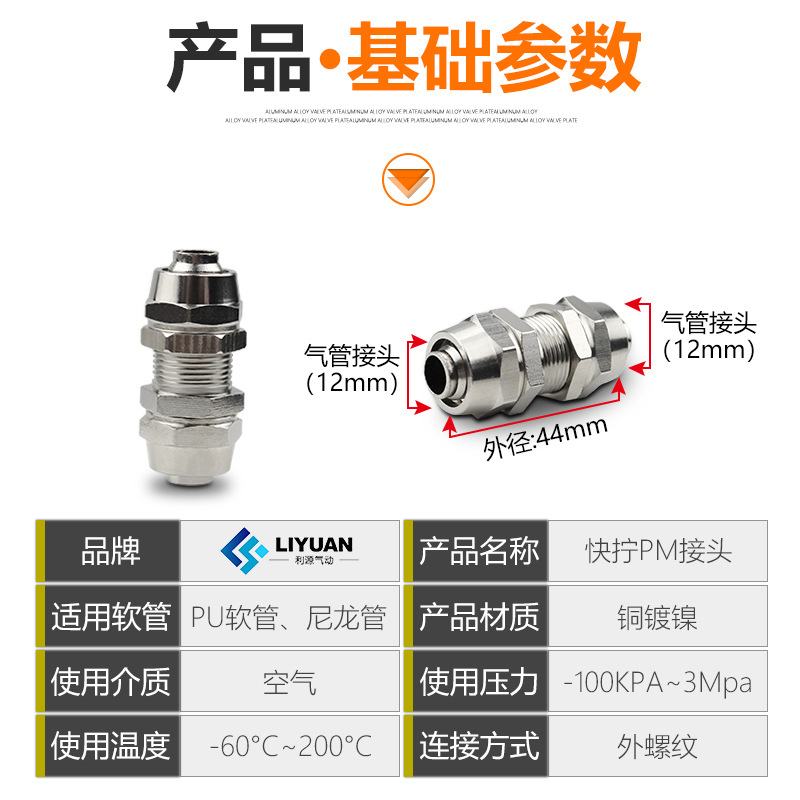 气动PU8*5气管快拧铜接头隔板穿板快拧串板PM4/6/10/12mm锁母直通