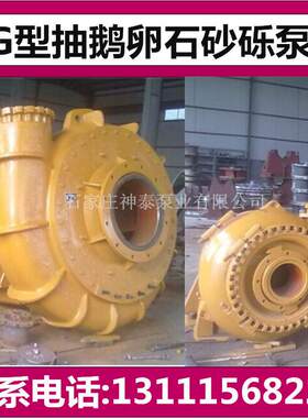 供应G GH型卧式耐磨船用 抽鹅卵石抗磨蚀高洛合金渣浆泵沙泵