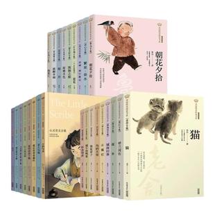 32册美冠纯美阅读书系穷人猫老舍故乡朝花夕拾鲁迅端午的鸭蛋我生活的故事海伦凯勒鸟的天堂孤独之旅骆驼祥子荷塘月色我的叔叔于勒
