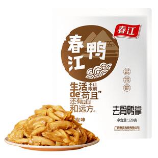 春江去骨鸭掌柠檬酸辣无骨鸭爪广西特产小吃辣味办公室零食泡鸭爪