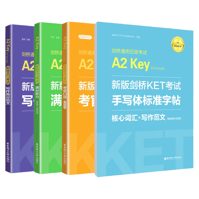 4册KET剑桥通用五级考试A2 key剑桥PET考试写作高分范文手写体标准字帖满分听力口语ket核心词汇历年真题英语教材全国英语等级考试