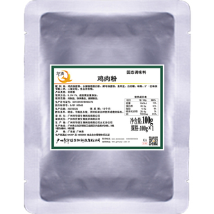 广州华琪热反应鸡肉粉样品装100g袋装鸡汤汁感强鲜香厚实各式汤底