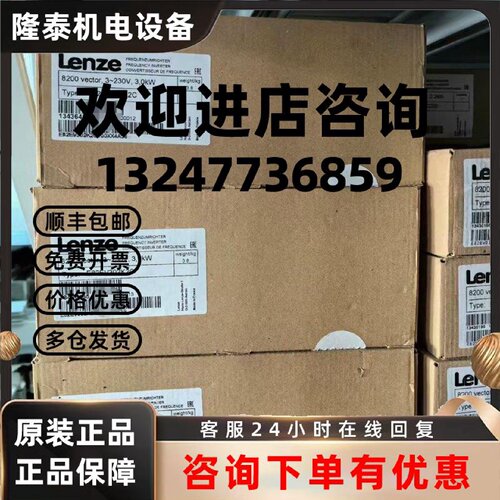 议价E82EV371K2C E82EV371-2C 伦茨变频器现货包邮咨询优惠议价