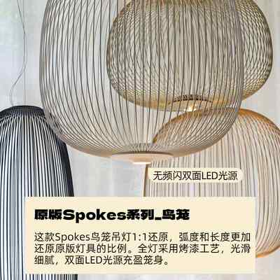 意大利Foscarini Spokes鸟笼吊灯设计师创意客厅餐厅大厅led灯具