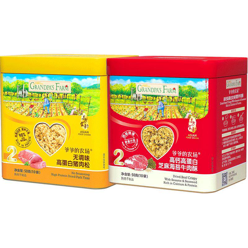 爷爷的农场原味儿童肉松50g×2盒