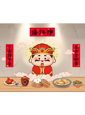 2026财神厨房防油静电贴定制