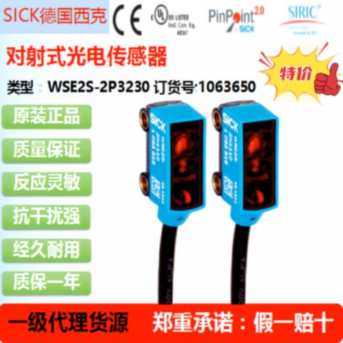 议价SICK德国西克WSE2S-2P3230对射式光电传感器原装正品订货1063