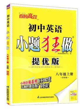 小题狂做巅峰版提优版