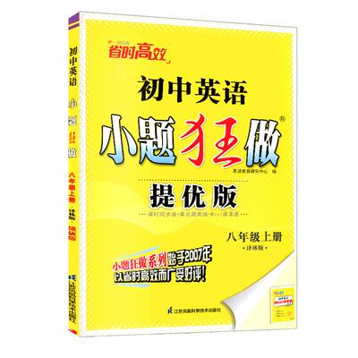 小题狂做巅峰版提优版