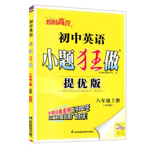 2026春版恩波初中语文数学英语物理小题狂做提优版巅峰版七八九年级上下册苏科789年级江苏版同步课时作业学霸初中必刷题苏教2025