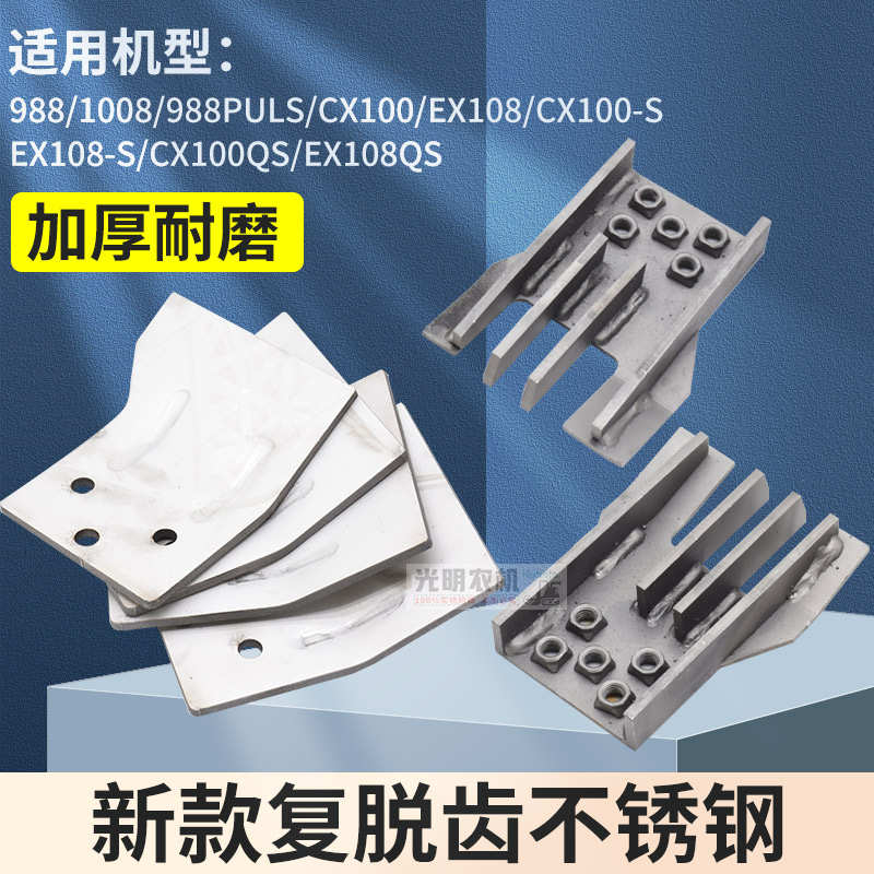 久保田收割机988 1008EX108QS配件二次横绞龙复脱齿脱粒齿不锈钢