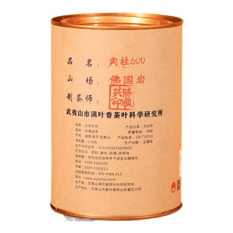 满叶香大师手作 佛国岩肉桂 老树武夷岩茶 高档礼盒 125克/罐