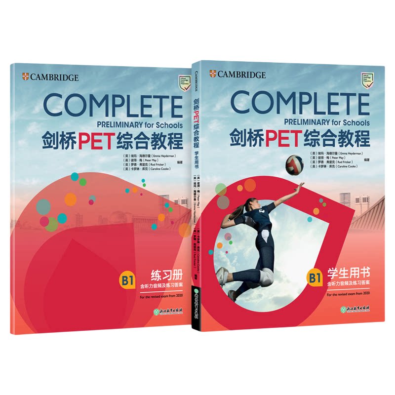 现货新东方剑桥PET综合教程