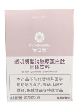 玫琳凯胶原蛋白肽莓果味/西柚味