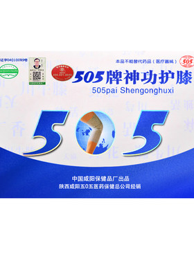 505神功护膝关节发木屈伸不利