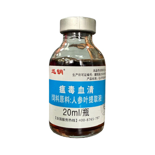 迅销瘟毒血清猫狗鸡鸭鹅鸽猪牛羊兔预防增免提抗禽畜孕畜蛋禽兽用