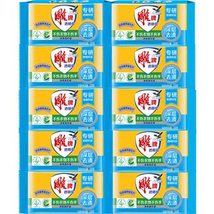 雕牌肥皂透明皂青柠228g*10块无磷去渍不伤手特惠