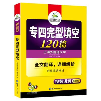 华研外语专四完型填空120篇2023