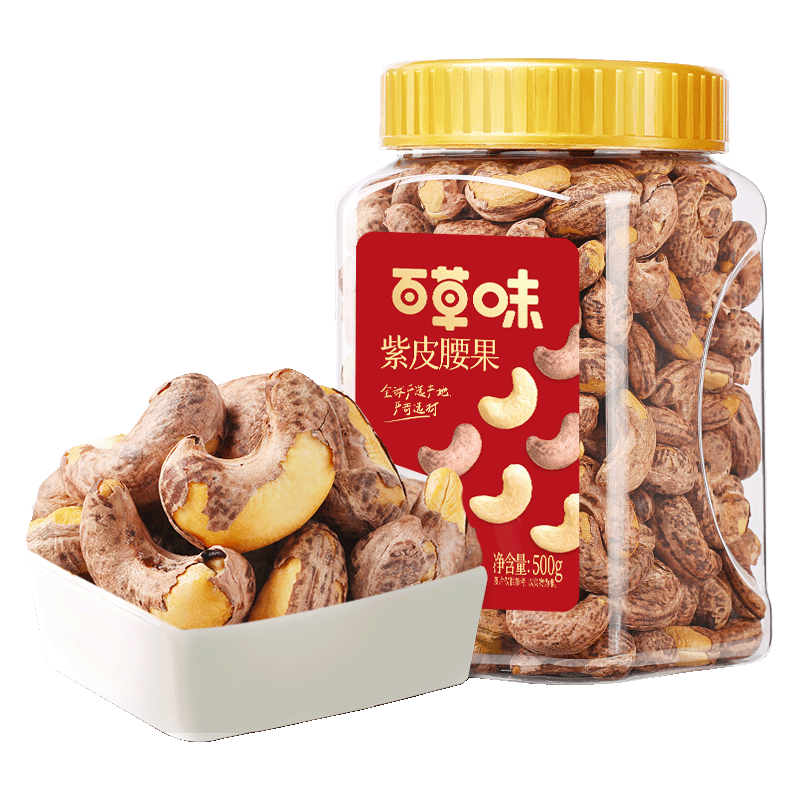 百草味进口紫皮腰果仁新货干果腰果食品休闲零食坚果健康囤货送礼
