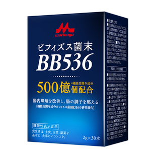 【3盒装】森永15000亿BB536益生菌大人调理肠胃双歧杆菌肠道养胃
