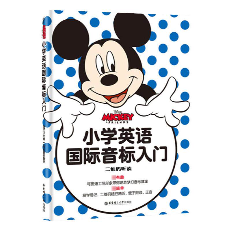 迪士尼小学英语国际音标入门