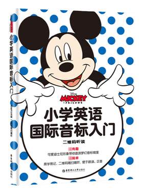 迪士尼小学英语国际音标入门