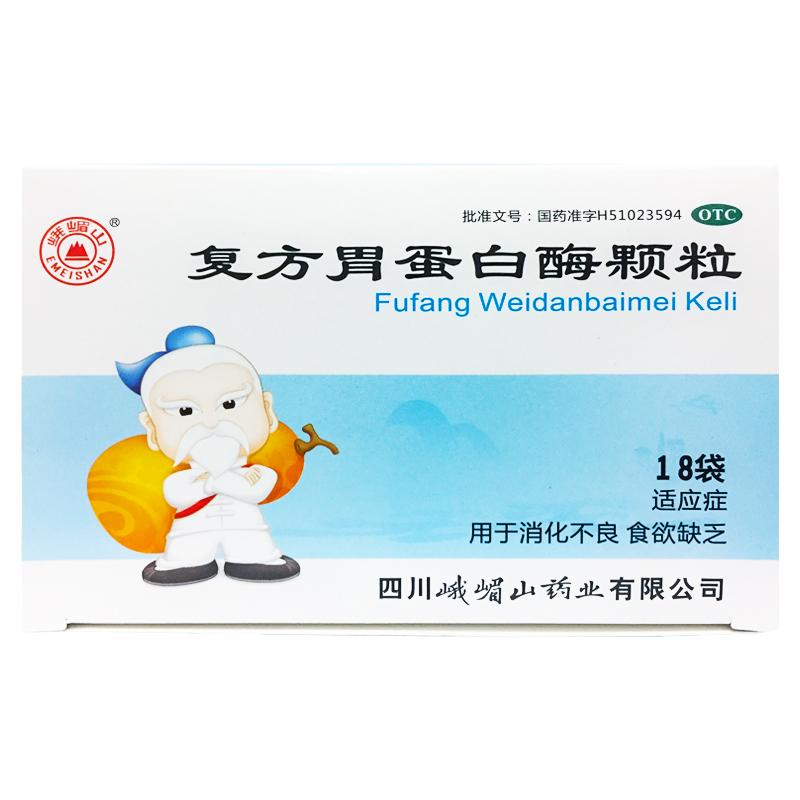 【峨嵋山】复方胃蛋白酶颗粒10g*18袋/盒