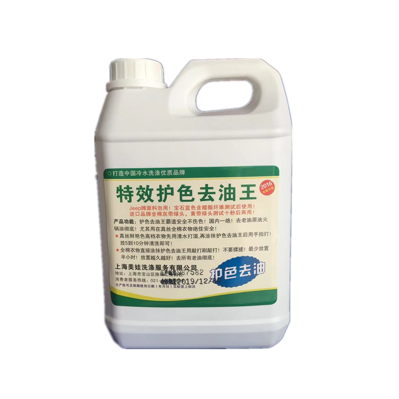 优仙羽特效护色去油王大桶干洗店