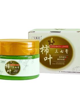 柿子叶三七膏滋润保湿面霜
