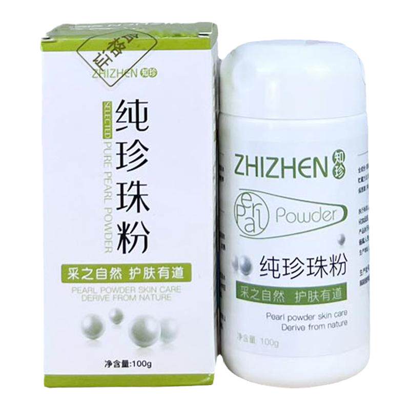 知珍珍珠粉面膜买二送一(同款)