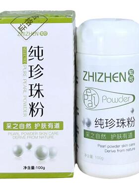 知珍珍珠粉面膜买二送一(同款)