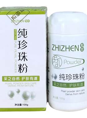知珍珍珠粉面膜买二送一(同款)